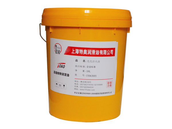 光亮淬火油