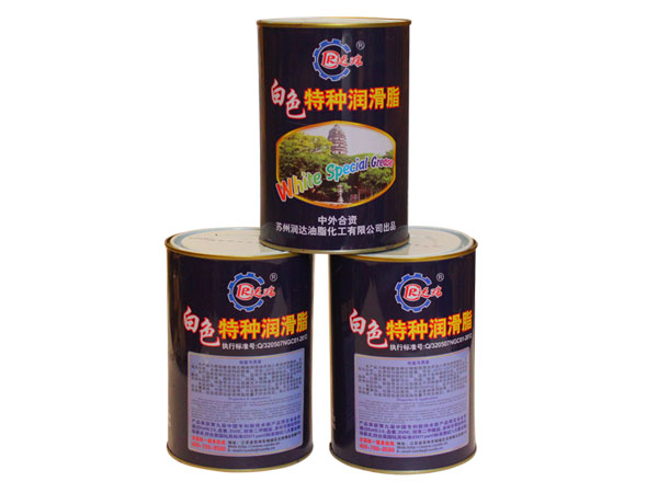白色特种润滑脂