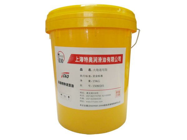 火炮通用脂