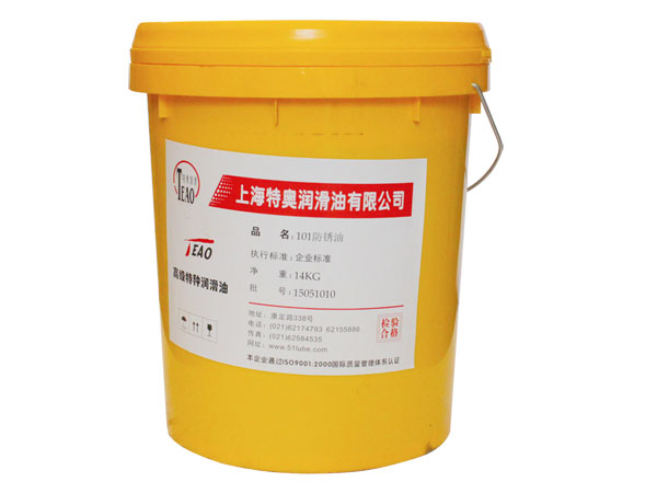 101防锈油