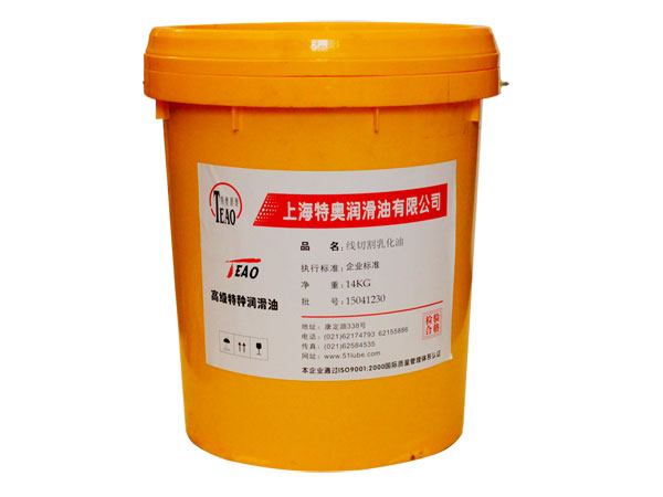 线切割乳化油