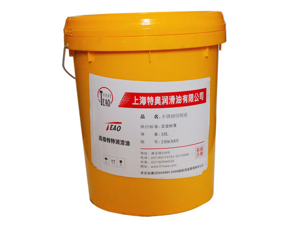 不锈钢切削液