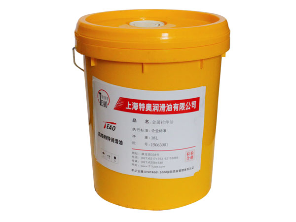 金属拉伸油